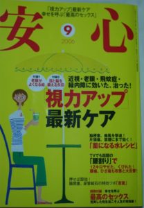 【安心】2006年9月号