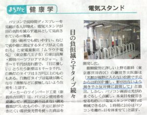 朝日新聞2006.03.06